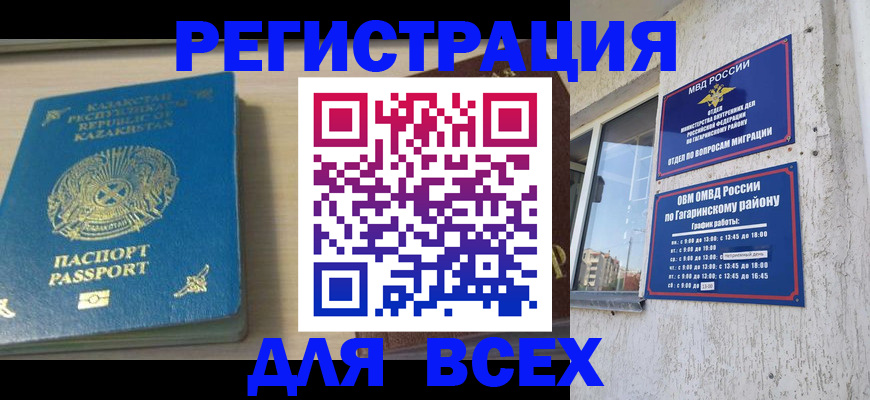 временная регистрация для всех в Кимрах