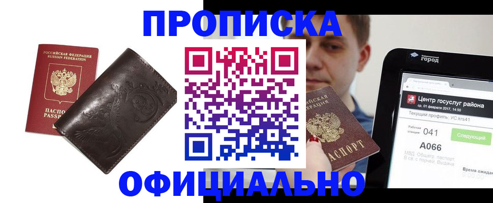 прописка гарантия в Кимрах
